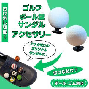 ゴルフ グッズ 雑貨 プレゼント イベント 卒業 部活 ギフト 記念品 ゴルフボール型 まんまるサンダルデコレーション １個