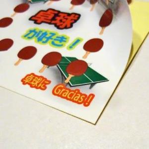 卓球 グッズ 雑貨 プレゼント イベント 卒業...の詳細画像2