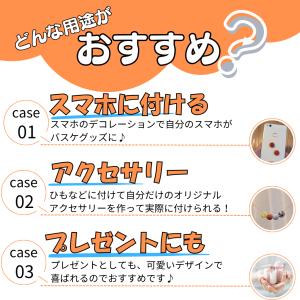 バスケ アクセサリー DIY グッズ 雑貨 キ...の詳細画像3