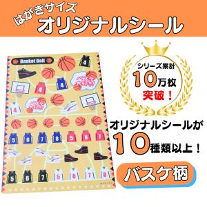 バスケ シール グッズ 文具 文房具 手紙 (...の詳細画像1