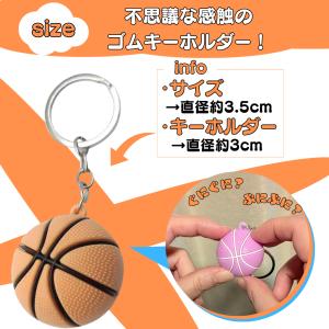 バスケ キーホルダー グッズ 雑貨 景品 アク...の詳細画像2