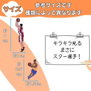 バスケ シール グッズ 文具 文房具 キラキラ...の詳細画像2