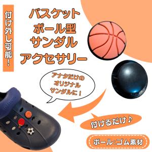 バスケ グッズ 雑貨 プレゼント イベント 卒業 部活 ギフト 記念品 学校 サンダルデコレーションアクセサリー　バスケットボール　１個