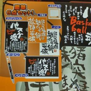 「バスケ魂」　ステーショナリーボックス　豪華６点セット！