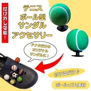 テニス グッズ 雑貨 プレゼント イベント 卒業 部活 ギフト 記念品 学校 テニスボール型 まんまるサンダルデコレーション １個