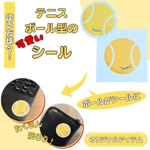 テニス グッズ 雑貨 プレゼント イベント 卒業 部活 ギフト 記念品 学校 テニスボール型の可愛いシール　ボール直径４センチ