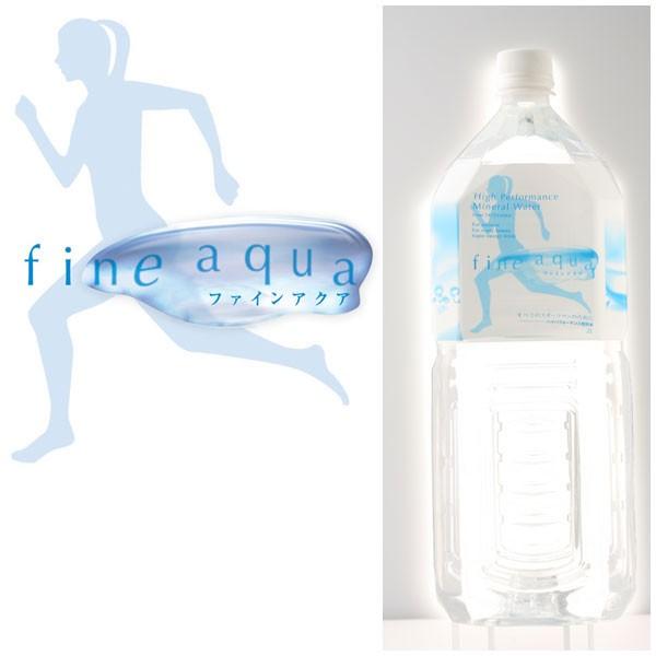 fine aqua ファインアクア 2L×6本入り ２ケース 代引不可 送料別途徴求 