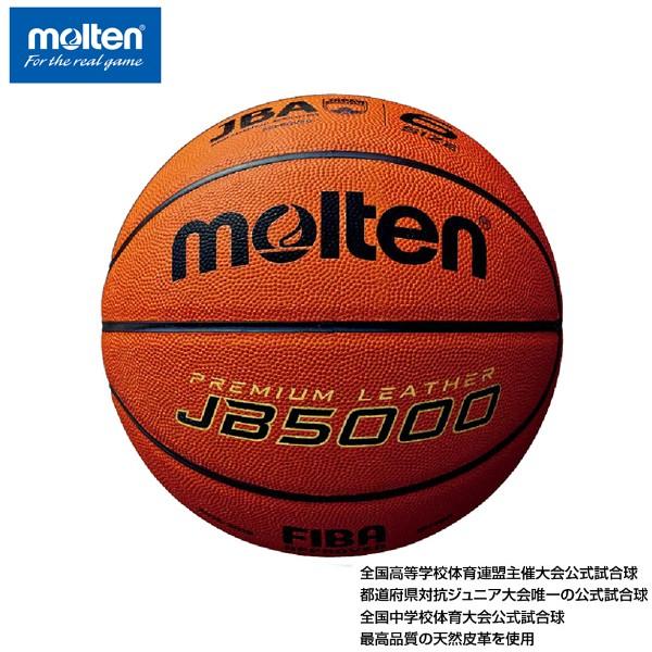10月上旬入荷予定 モルテン JB5000 国際公認球 6号 女子 molten バスケットボール ...