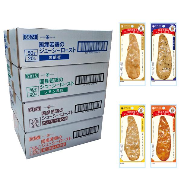 国産若鶏のジューシーロースト 全味セット（全4味×各1ケース 合計80本入り） 丸善 減量 ささみ ...