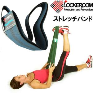 ストレッチバンド ロッカールーム Stretchband TM  Lockeroom
