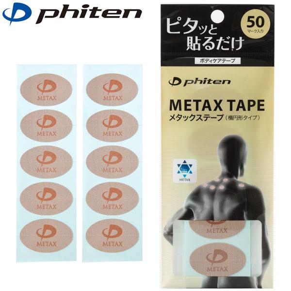 ファイテン メタックステープ 楕円形タイプ 50マーク  メール便対応可 phiten アクアチタン