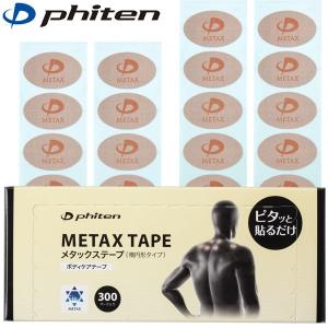 ファイテン メタックステープ 楕円形タイプ 300マーク入りお徳用  phiten アクアチタン｜basket-exceed