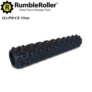 ランブルローラー 正規代理店 ゲイター 長さ56cm Rumble Roller 筋膜