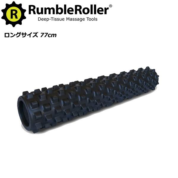 ランブルローラー 正規代理店 ロングサイズ 長さ77cm ハードフォーム Rumble Roller...