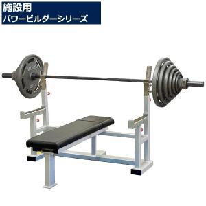 パワービルダー アジャスタブルベンチ 業務用 日本製 パワービルダー アジャスタブルベンチ 送料込み価格 施設用