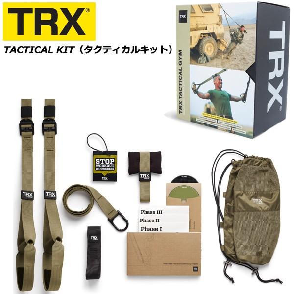 タクティカルキット TACTICAL KIT サスペンショントレーナー 正規品 TRX TRX 自重...