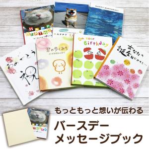 【ゆうパケット便2個以上送料無料】バースデーメッセージブック本タイプのバースデーカードで、思いが伝わるギフトに！ バレンタイン プレゼント｜basket2011