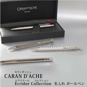 カランダッシュ エクリドール ベネシアン ボールペン限定 ペンケース