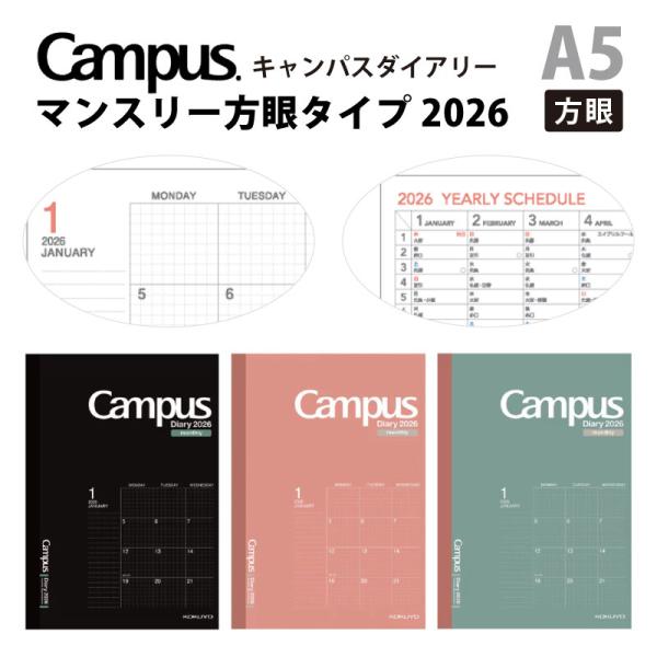 【メール便2個以上送料無料】KOKUYO コクヨ 2026年 キャンパスダイアリー A5 方眼タイプ...