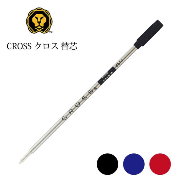 メール便2個以上送料無料 cross tech2　クロス　テック2　替芯  ホワイトデー 父の日 プ...