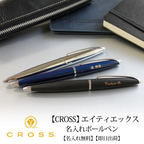 ボールペン 名入れ クロス CROSS エイティエックス ボールペン バソールトブラック トランスル...