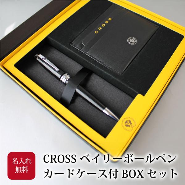 名入れ無料 CROSS クロス ベイリーボールペン カードケース付BOXセット 文房具 パスケース ...