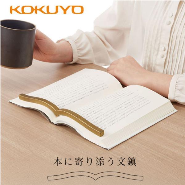 【名入れ彫刻】　文鎮 本に寄り添う文鎮 真鍮 真ちゅう KOKUYO  コクヨ 重り 文房具 雑貨 ...