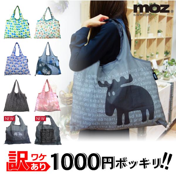 ネコポス 送料無料 moz モズ 耐荷重 20kg ショッピングバッグ エコバッグ エコ 袋  バッ...