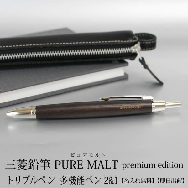 三菱鉛筆 ピュアモルト PURE MALT オークウッド・プレミアムエディション 多機能ペン2&amp;1 ...