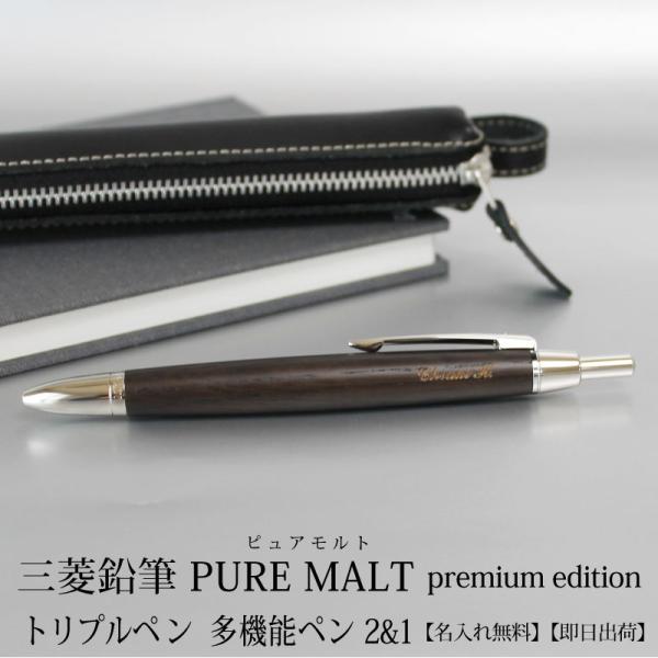 多機能ボールペン 三菱鉛筆 ピュアモルト PURE MALT オークウッド・プレミアムエディション ...