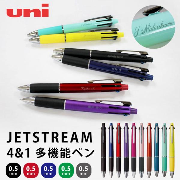多機能ペン uni ジェットストリーム 多機能ペン 4＆1 JETSTREAM ボール径0.5mm ...