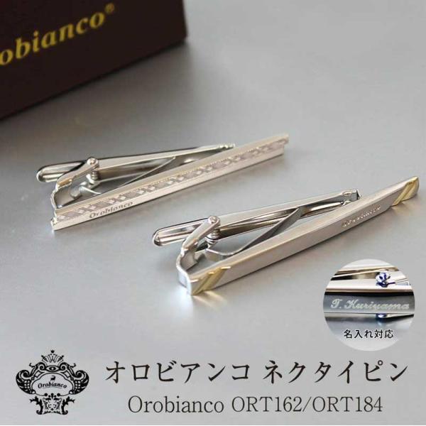 名入れ対応 オロビアンコ ネクタイピン 60 ORT162 ORT184 Orobianco タイピ...