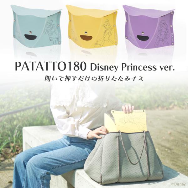 折り畳み椅子 簡単組み立て PATATTO180 Disney パタット180 折り ディズニー　プ...