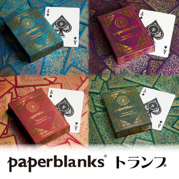 paperblanks トランプ ペーパーブランクス カード ゲーム マジック 雑貨 おもちゃ おし...