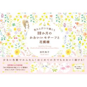 色えんぴつでかわいい水の生き物 色鉛筆 書き方 イラスト テキスト 簡単 かわいい 練習 秋草 愛 Pie4377 5 名入れオリジナルアイテム Sympl 通販 Yahoo ショッピング