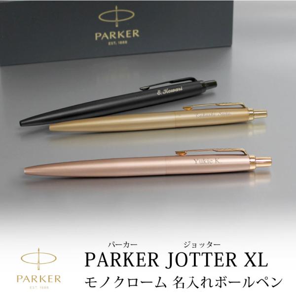 【名入れ対応/即日発送】PARKER パーカー ジョッターJOTTER XL ボールペン モノクロー...