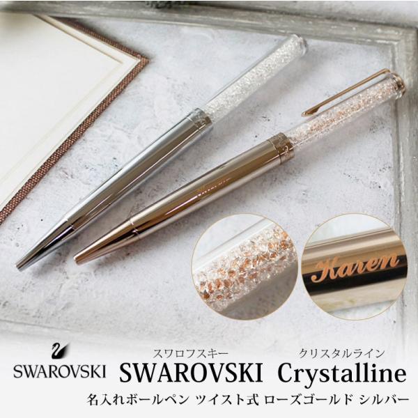 ボールペン  SWAROVSKI  Crystalline スワロフスキー クリスタルライン  ツイ...