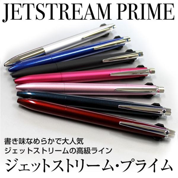 【名入れ対応】ジェットストリーム プライム 3色ボールペン