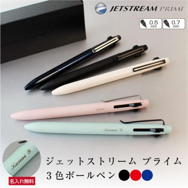 名入れ無料 uni 三菱鉛筆 ジェットストリーム プライム 3色ボールペン 黒クリップ 銀クリップ ...
