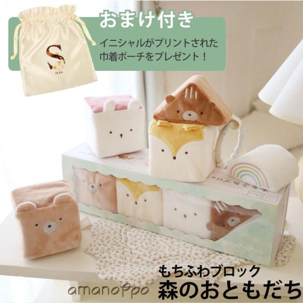 布ブロック もちふわブロック 森のおともだち amanoppo あまのっぽ カラビナ付き おまけ付き...