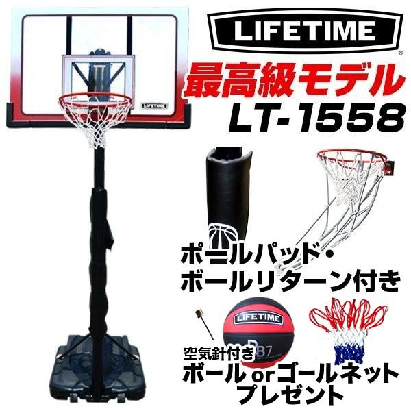 バスケットゴール ライフタイムLT-1558【ポールパッド・ボールリターン付き】