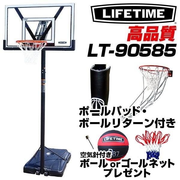 バスケットゴール ライフタイムLT-90585ポールパッド・ボールリターン付き