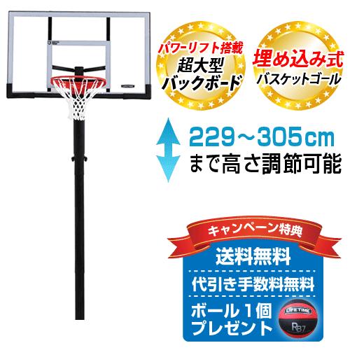 バスケットゴール ライフタイムLT-90698 埋め込み式【ポールパッド付き】