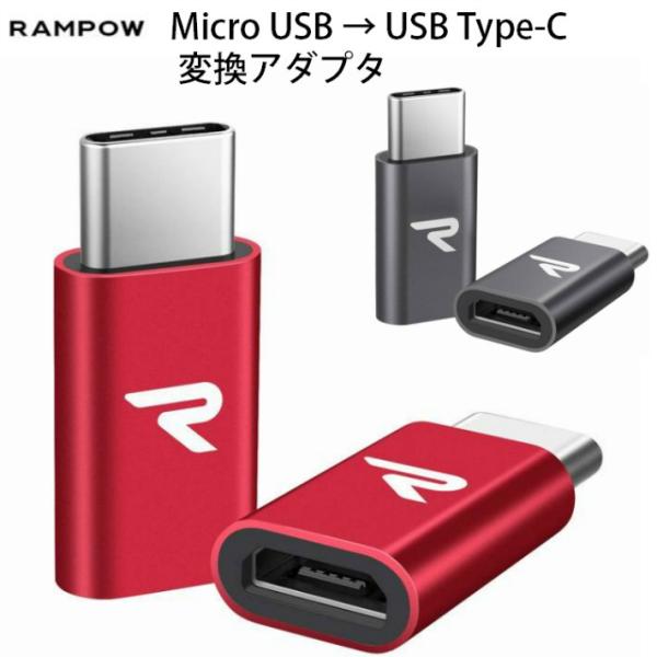 Rampow Microマイクロ USBからUSB Type-C 変換アダプタ 2個セット3A急速充...