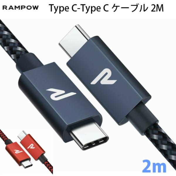 Type C to Type C ケーブル RAMPOW  PD 100w対応 USB 3.2 Ge...