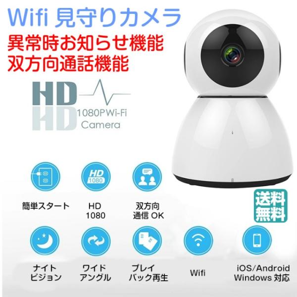 ベビーモニター 防犯 Wifi IPカメラ 360度 ペット 見守り 暗視 スマホで画面操作 動体検...