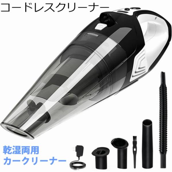 車用コードレス掃除機 カークリーナー LED付きハンディクリーナー 超強吸引力 30分間連続稼働 静...