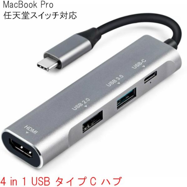 任天堂スイッチ Mabook Pro USB タイプC 4in1 ハブ 3.1ポート4K HDMI ...