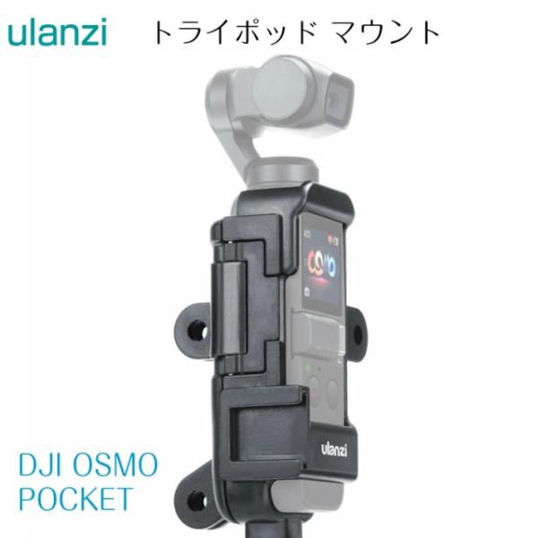 DJI Osmo Pocket  専用ホルダートライポッド VLOG マウント Ulanzi OP-...