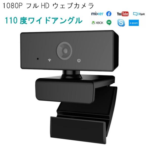 ウェブカメラ マイク内蔵 在庫あり 1080P テレワーク ZOOM対応 110度 広角 ワイドアン...